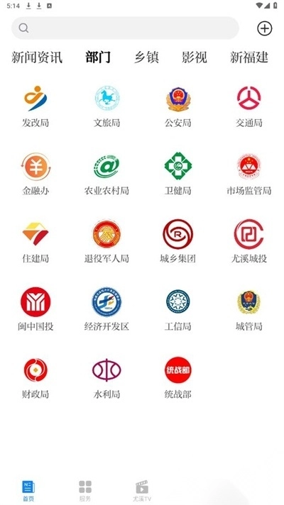 智慧尤溪app最新版本图3