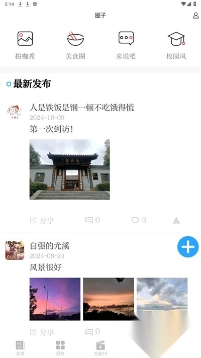 智慧尤溪app最新版本图2
