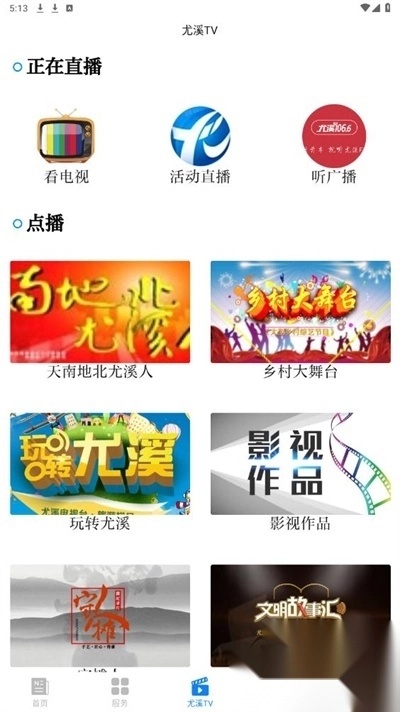 智慧尤溪app最新版本图4