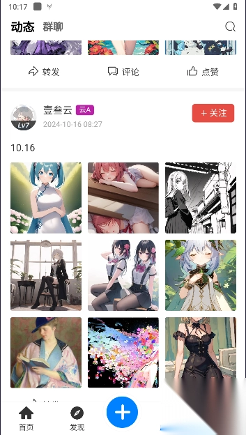 壹叁云社區(qū)手機(jī)免費(fèi)版