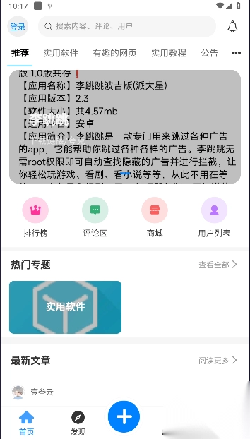 壹叁云社區(qū)手機(jī)免費(fèi)版