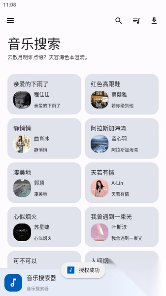 音乐搜索最新版(1)