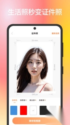 全能AI抠图换背景专业版截图3
