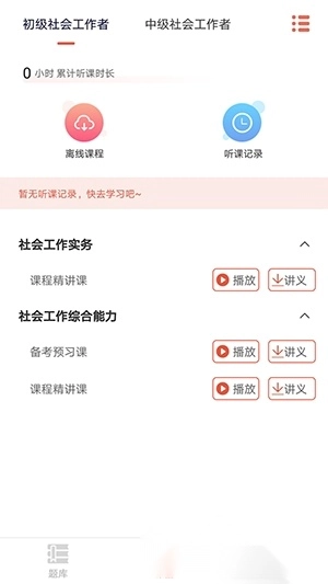 创知云校app官方版-图1
