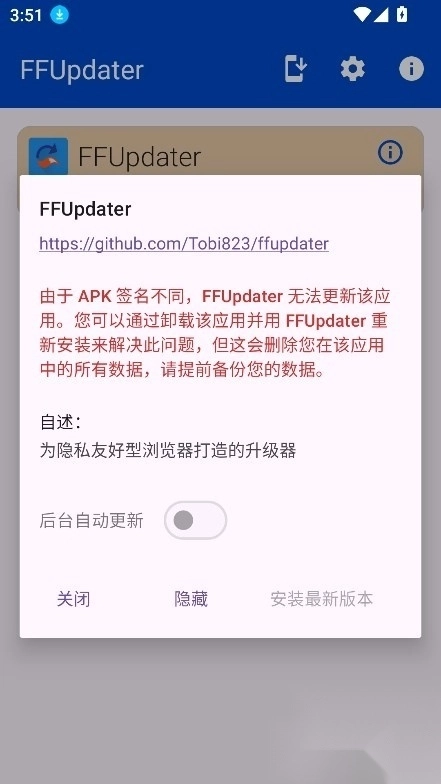 ffupdatergithub正版1