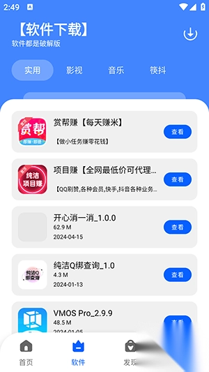 纯洁软件库无密码版免费版-图1