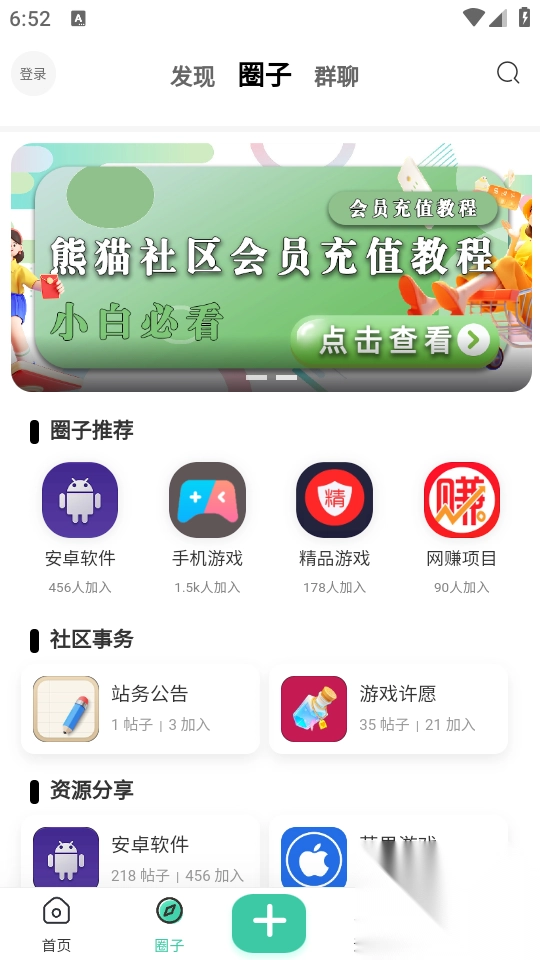 熊猫社区最新版(4)