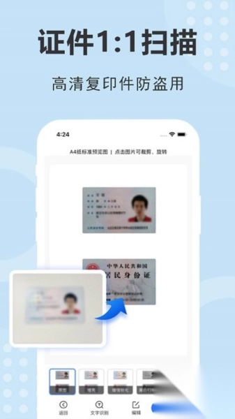 企鹅文字识别扫描app官方版2