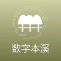 数字本溪
