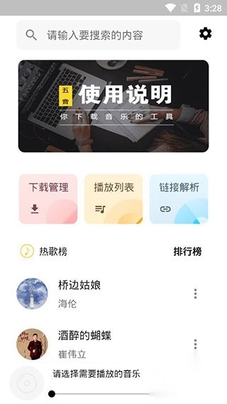 五音助手兼容版(2)