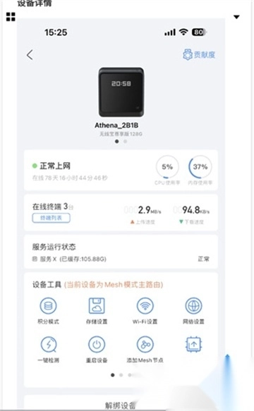 京东云无线宝(4)