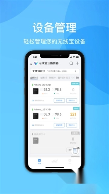 京东云无线宝(3)