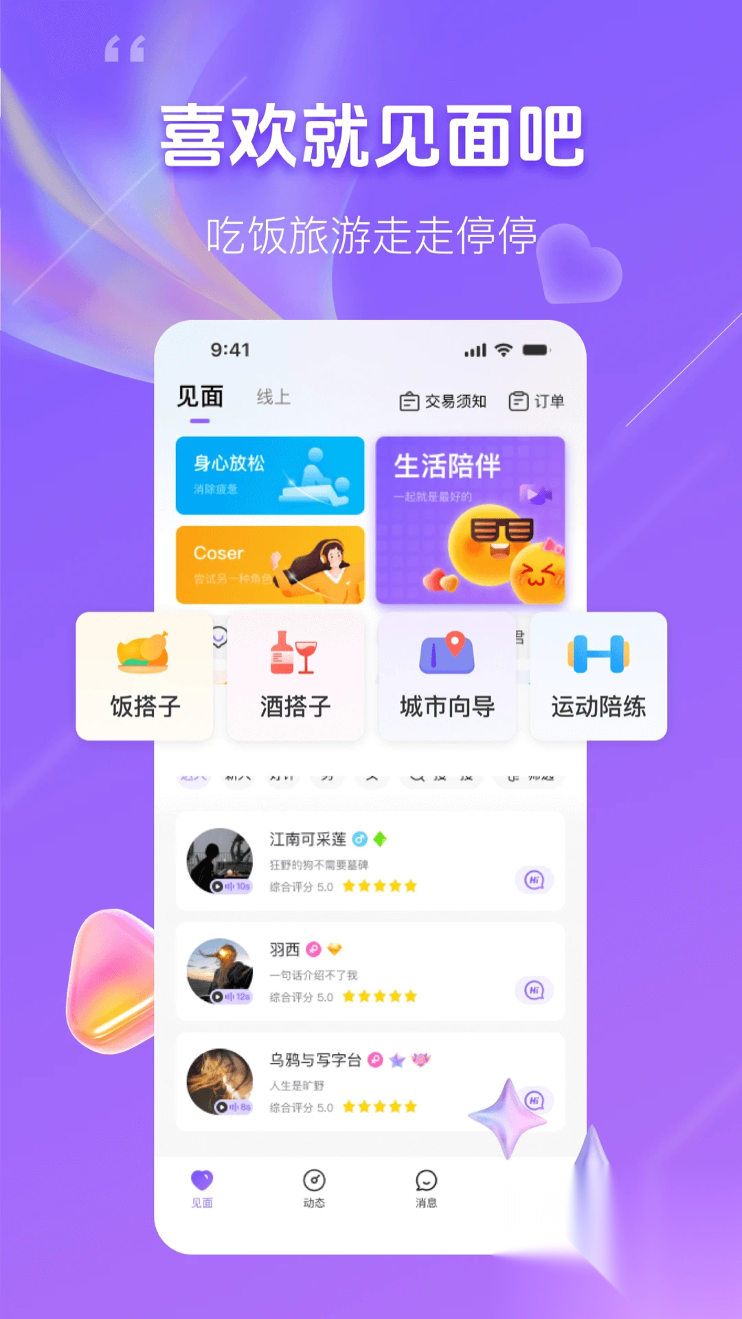 友友聊天最新版(2)