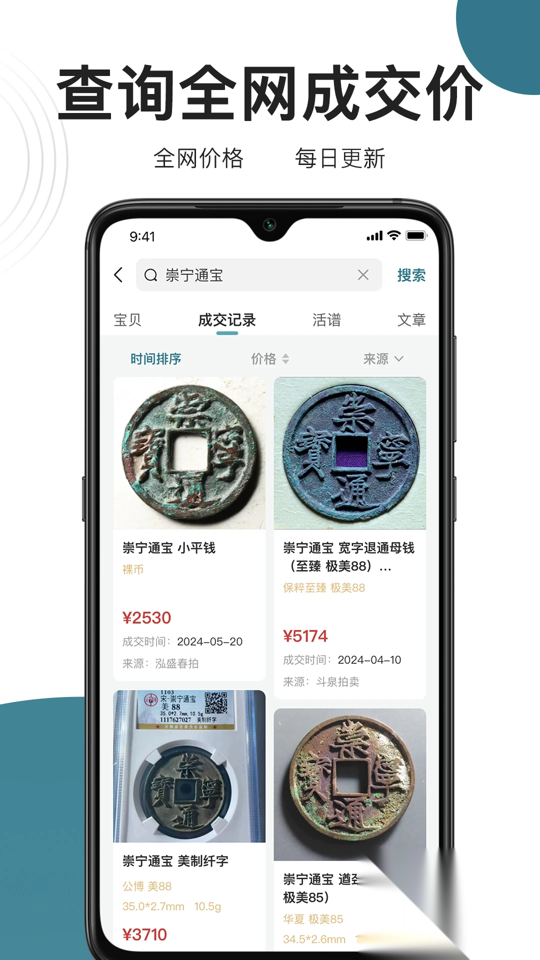 斗泉钱币最新版(4)