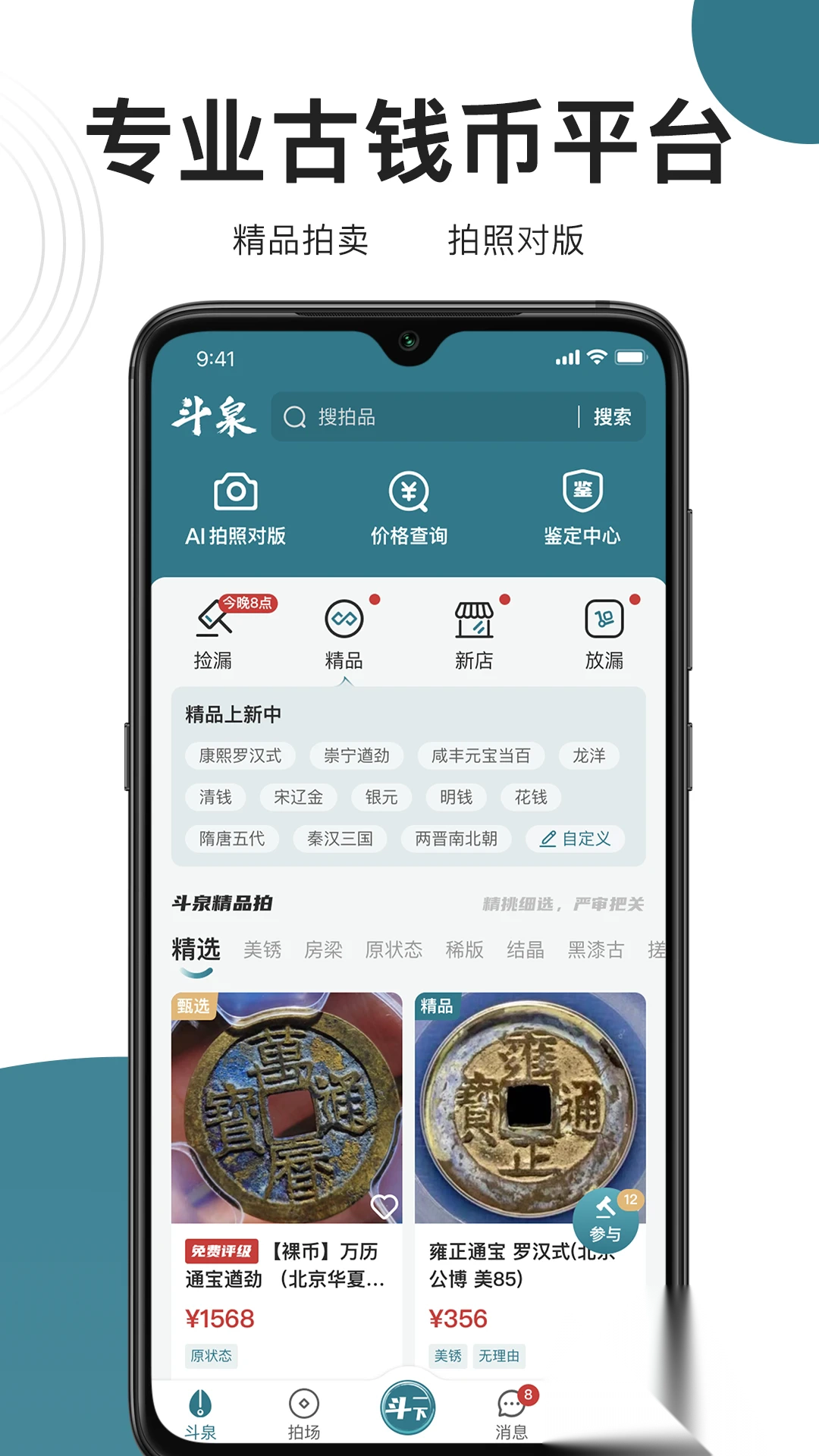 斗泉钱币最新版(2)
