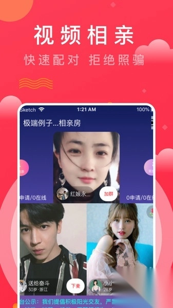 趣牵手相亲红娘安装(2)