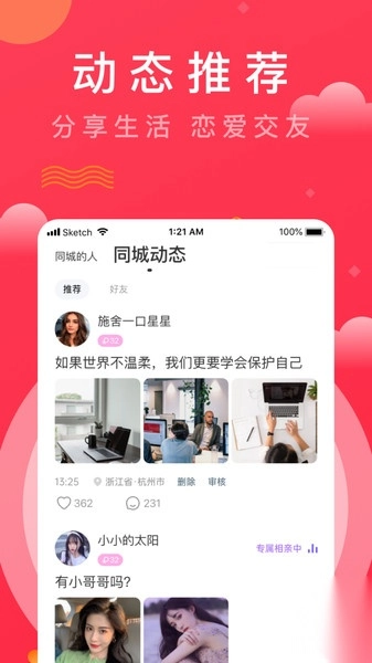 趣牵手相亲红娘安装(1)