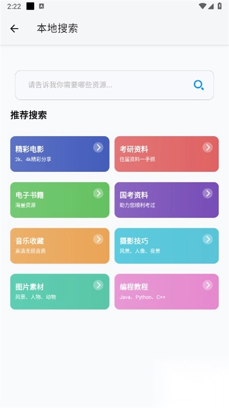 AI网盘搜索安卓官方版