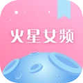 火星女频app免费阅读手机版