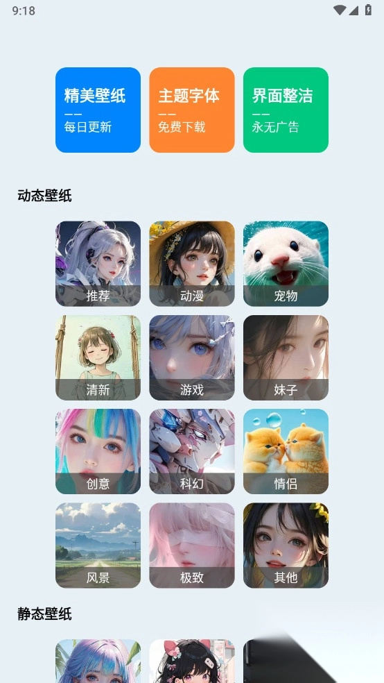 壁纸君纯净版官方免费版(3)