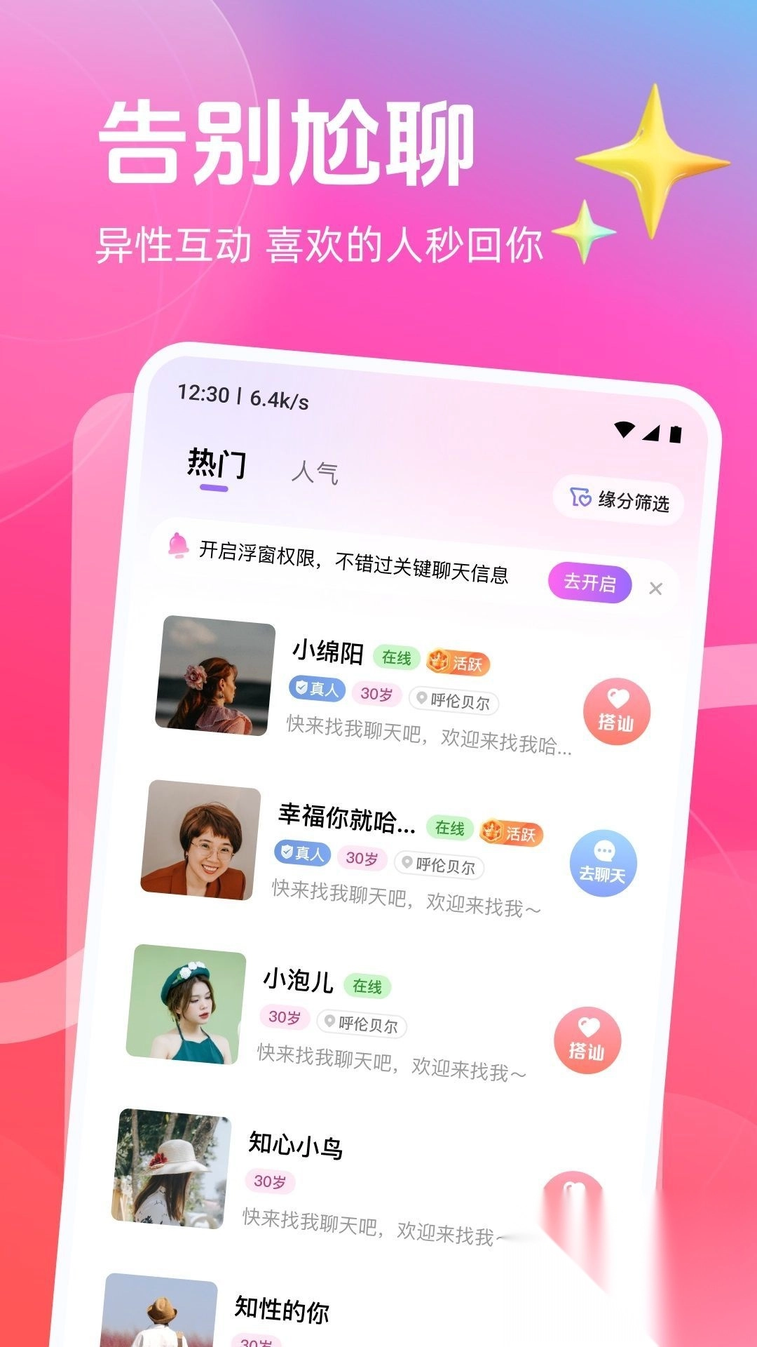 思盼安卓版(2)