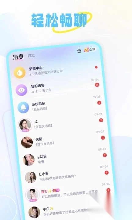 甜丸聊天交友最新版截图1