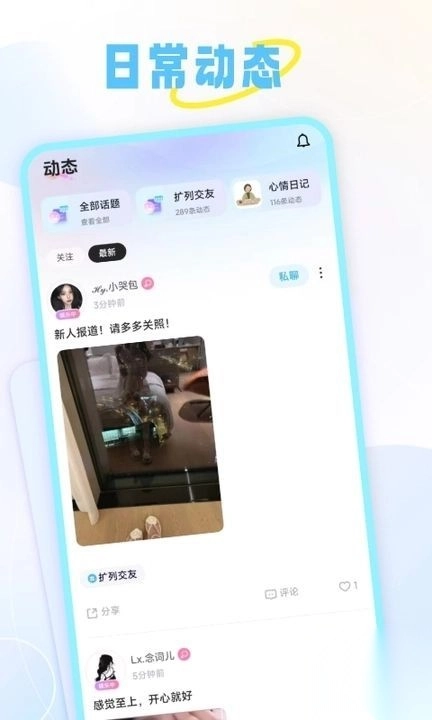 甜丸聊天交友最新版截图2