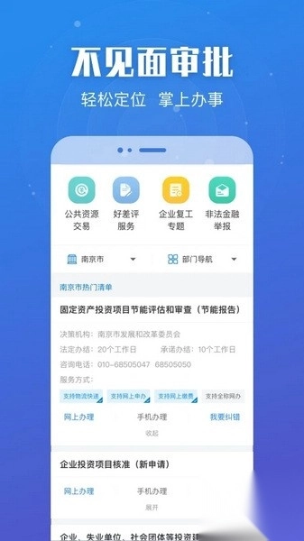 江苏政务服务网平台(苏服办)(3)