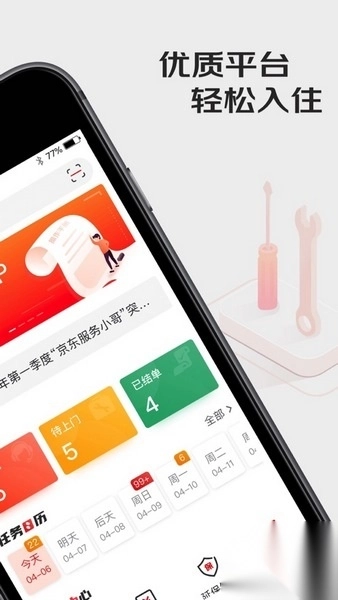 京东汪师傅手机版截图1