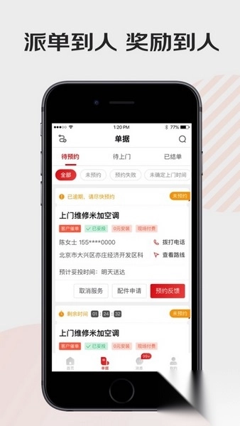 京东汪师傅手机版截图4