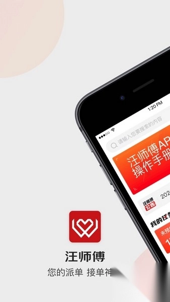 京东汪师傅手机版截图3