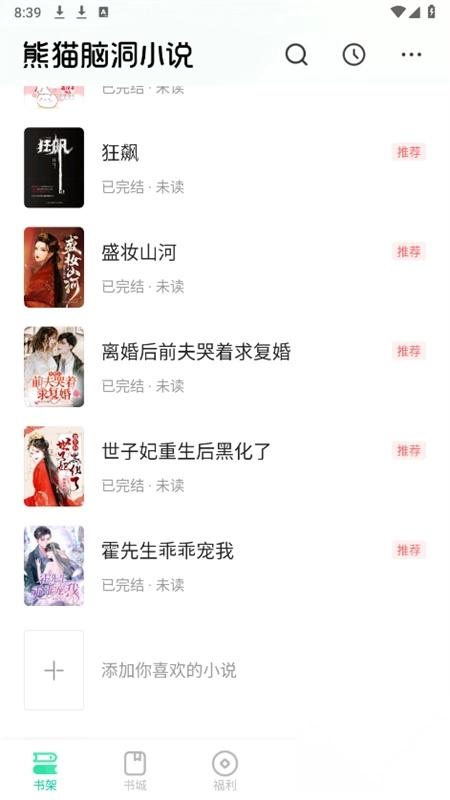 熊猫脑洞小说官方2025最新版(1)