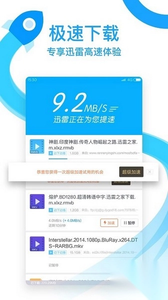 迅雷老版截图1
