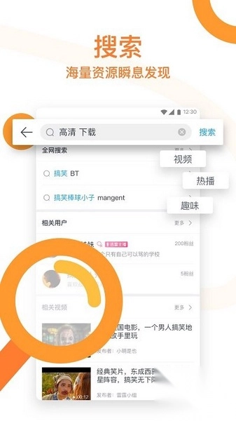 迅雷老版截图3