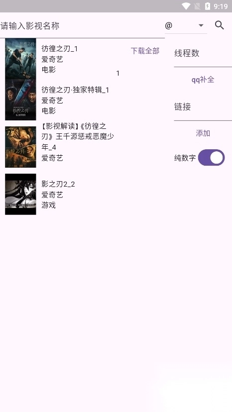 miodm弹幕获取工具安卓版截图2