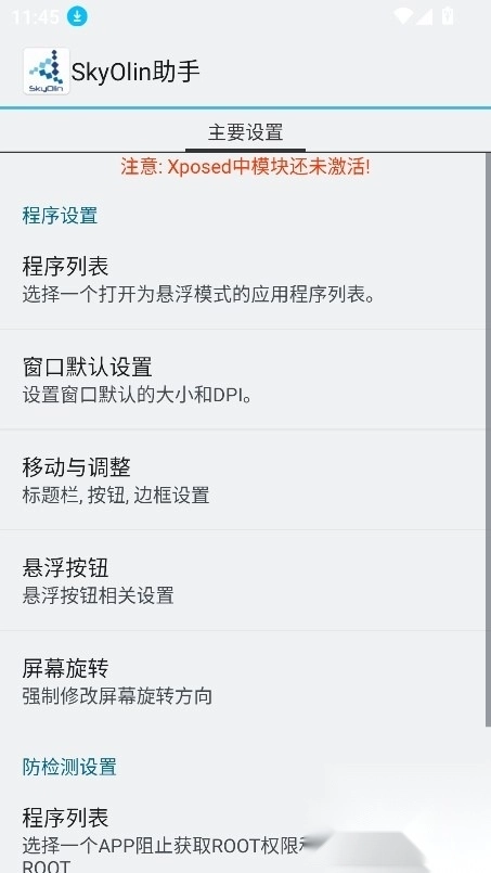 SkyOlin助手最新版截图3