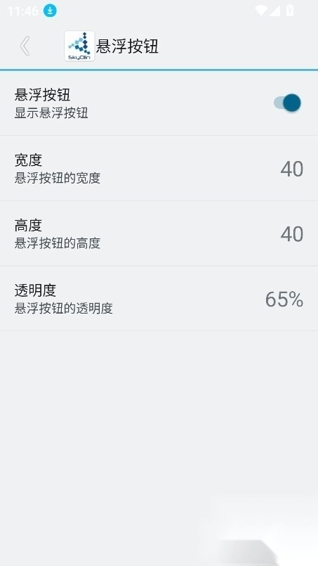 SkyOlin助手最新版截图1