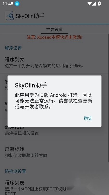 SkyOlin助手最新版截图4