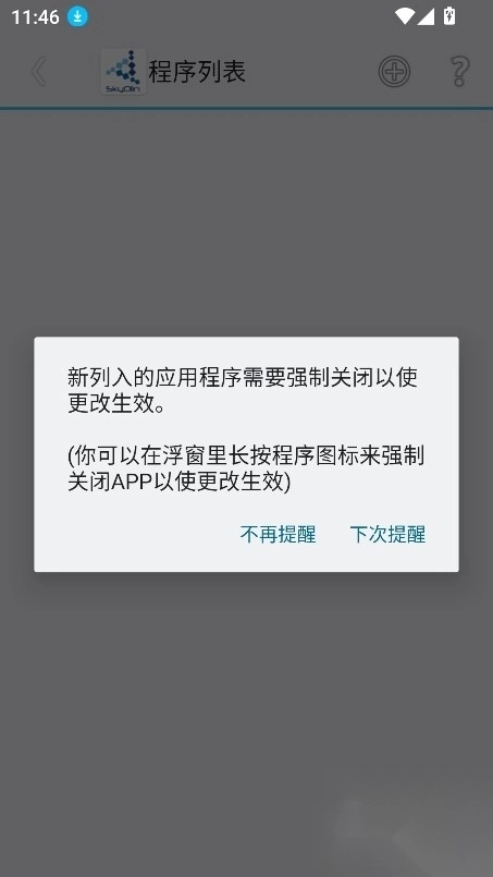 SkyOlin助手最新版截图2