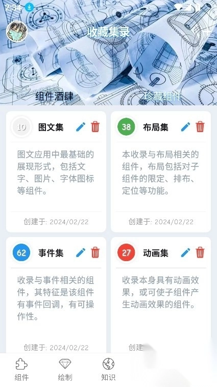 Flutter组件库安卓版截图2