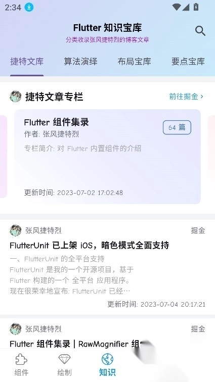 Flutter组件库安卓版截图3