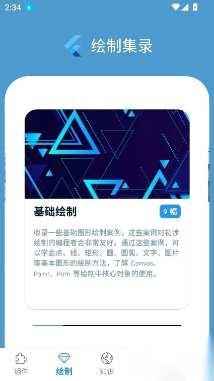 Flutter组件库安卓版截图4