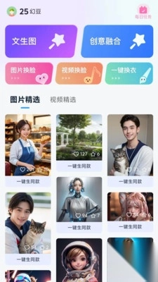 幻图ai免费版截图4