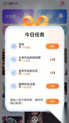 幻图ai免费版截图1