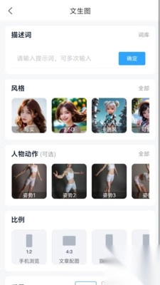 幻图ai免费版截图2