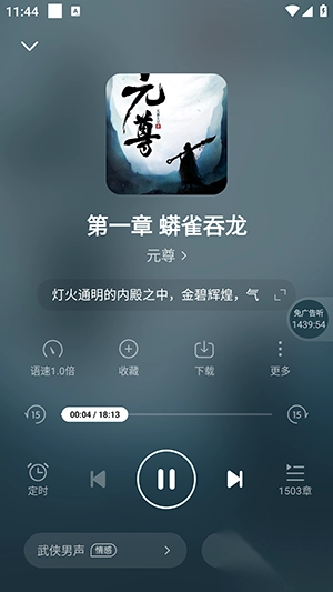 七猫免费听书正版截图2