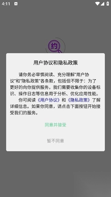 搜约交友免费版截图3