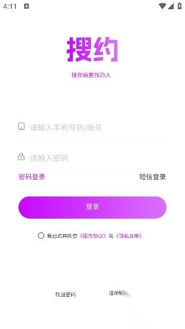 搜约交友免费版截图2