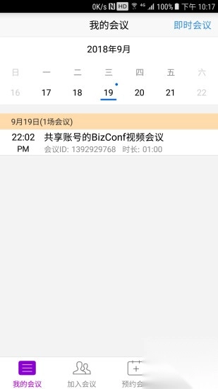 BizConfVideoPro截图2