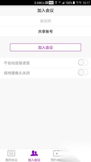 BizConfVideoPro截图1